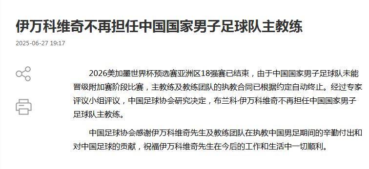 凯发体育app-足协官宣伊万下课久尔杰维奇代理国足主帅的简单介绍
