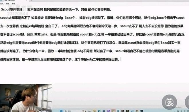 关于违约离开EDG太后悔！Scout判决结果出炉，赔偿三千多万电竞圈炸锅的信息