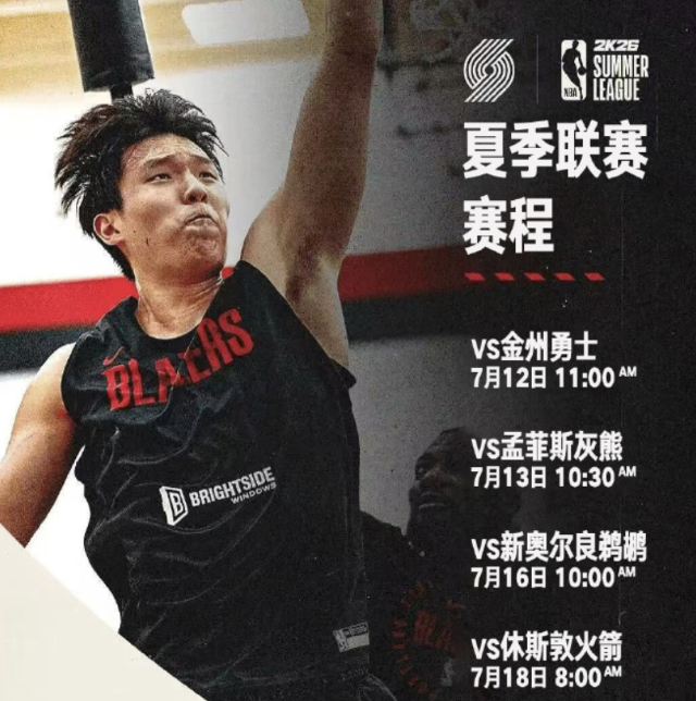 包含开拓者计划让杨瀚森出战剩余夏联出战亚洲杯无阻力的词条