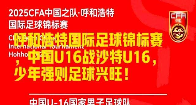 中国足球的未来！U16邝兆镭惊艳世界，韩媒：他或改变亚洲格局！