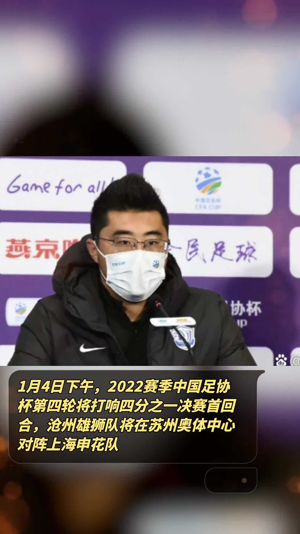 7月23日2025中国足协杯1/4决赛城阳交警温馨提示！