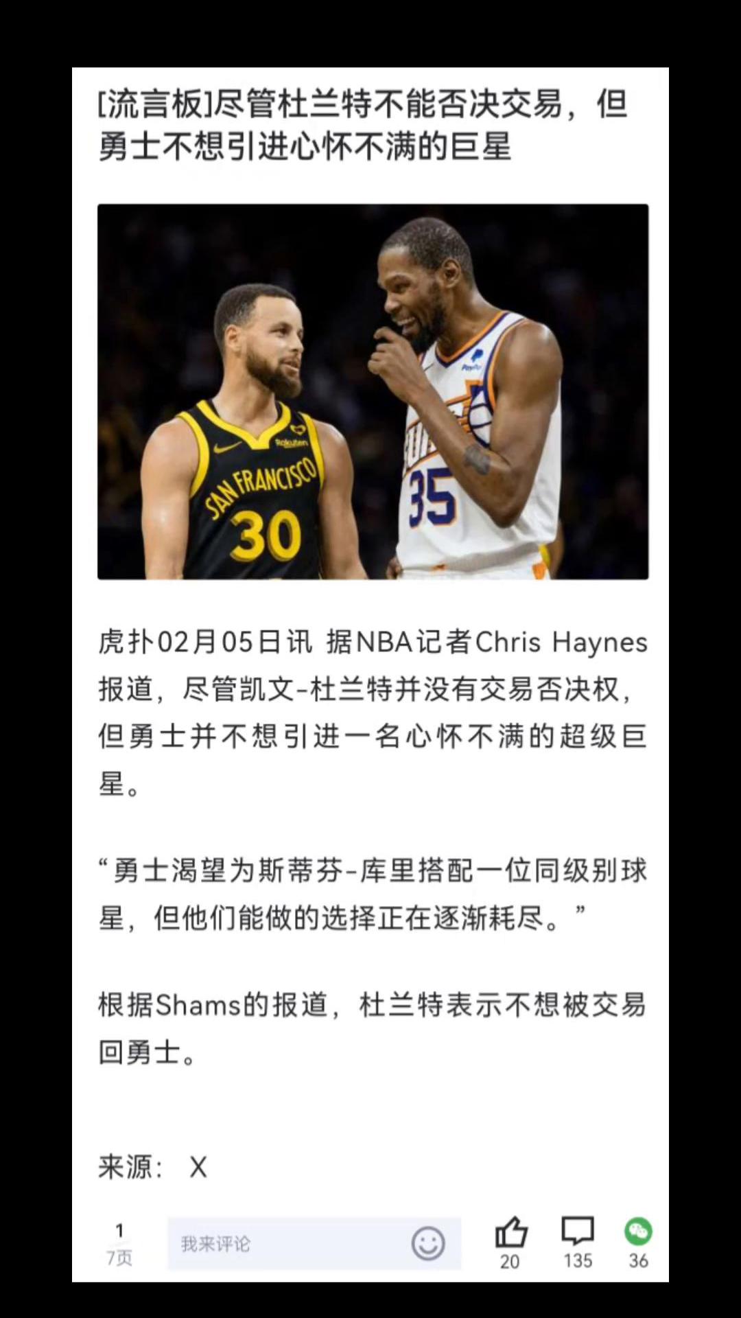 太阳为杜兰特比尔付出3人+5首轮+5互换如今全部离开的简单介绍