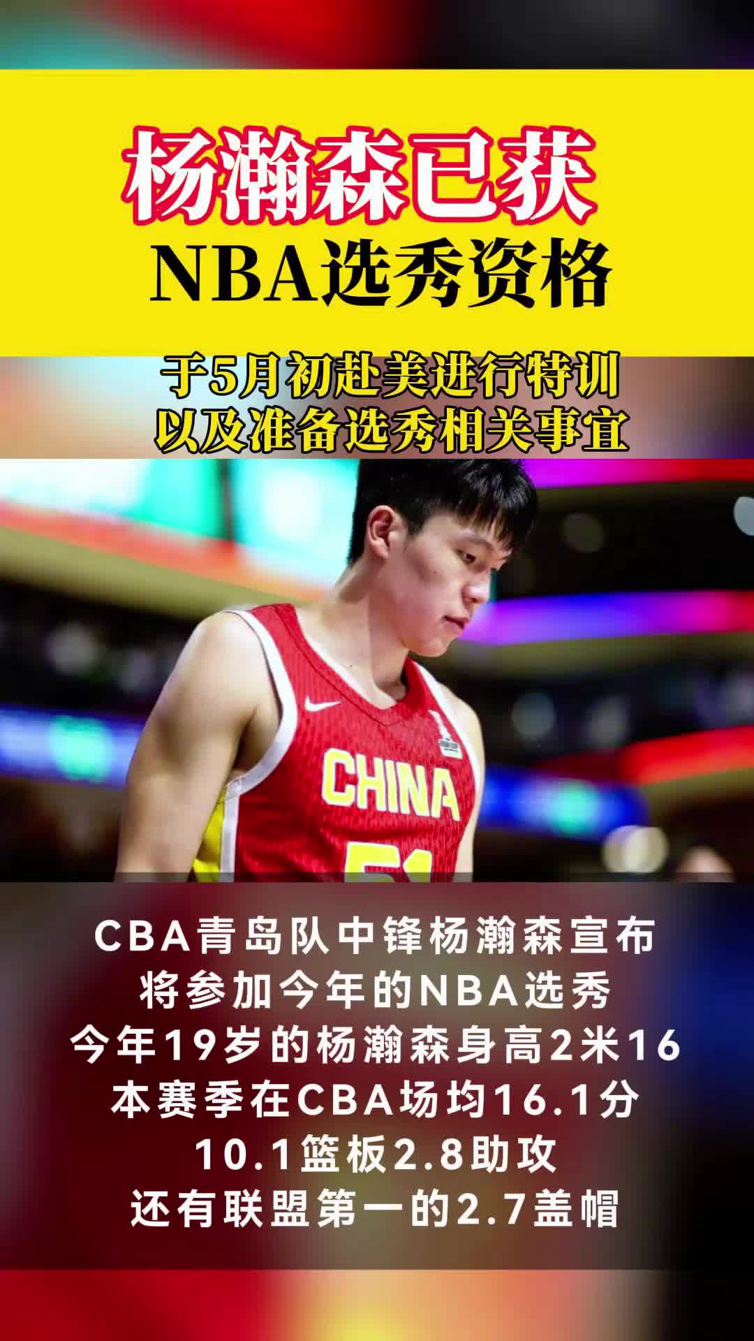 包含选秀网站更新杨瀚森选秀报告:评分90模板王治郅的词条