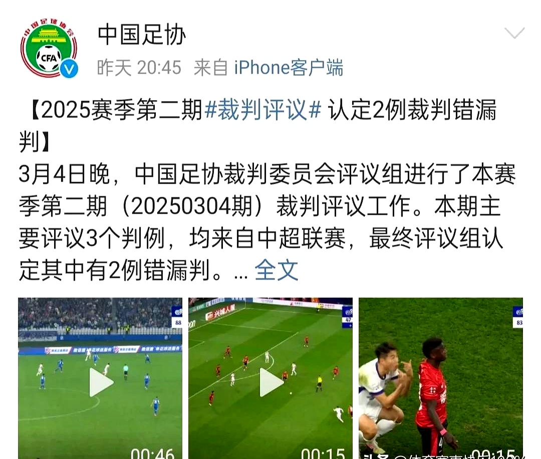 中足联关注河南VS蓉城：谴责极端球迷的不当行为