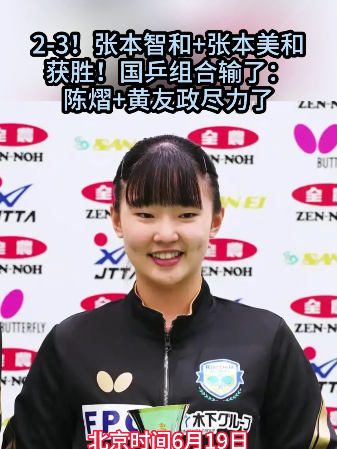 凯发体育官网-WTT卢布尔雅那站：黄友政/陈熠2-3张本智和/张本美和，无缘8强的简单介绍