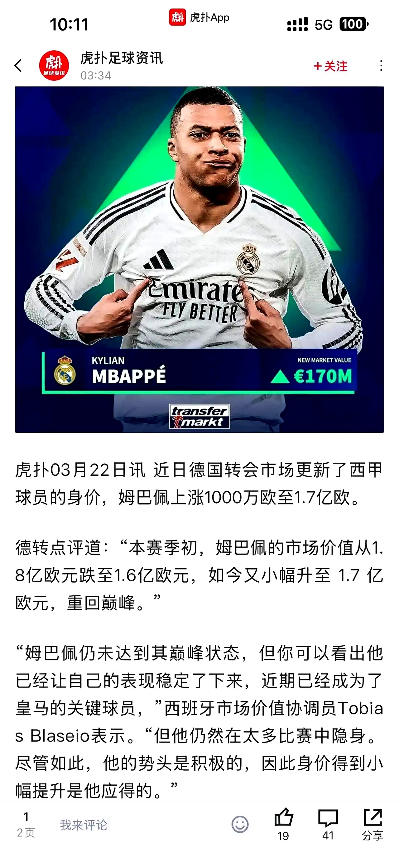 凯发体育中国官网-皇马年薪排行：姆巴佩居首阿诺德第五罗德里戈仅第12