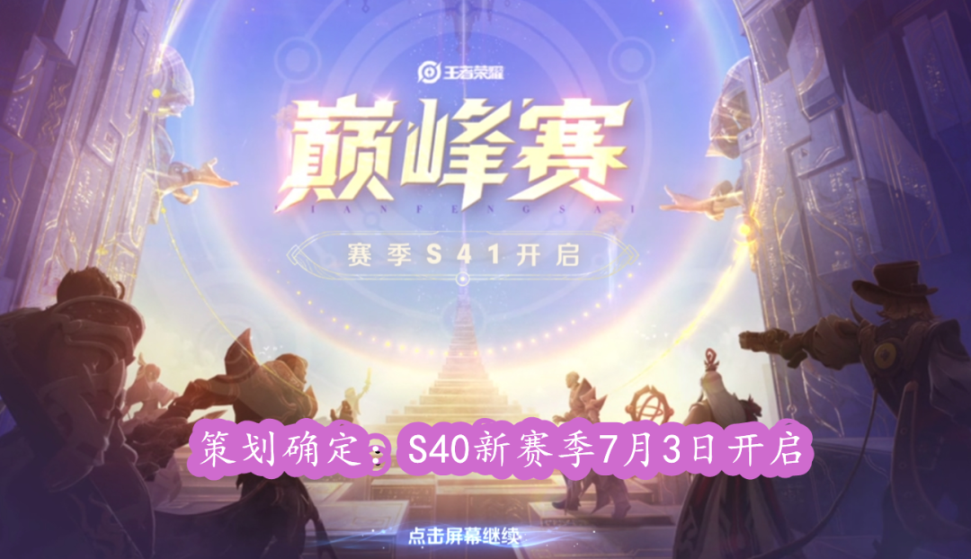 凯发体育中国官网-包含王者荣耀：S40赛季开启时间已定，大批射手起飞，段位继承公布的词条