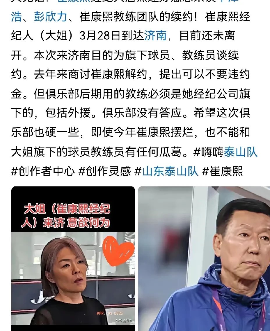 崔康熙将一去不回？球迷牛刚爆料：山东泰山夏窗会有重大调整的简单介绍