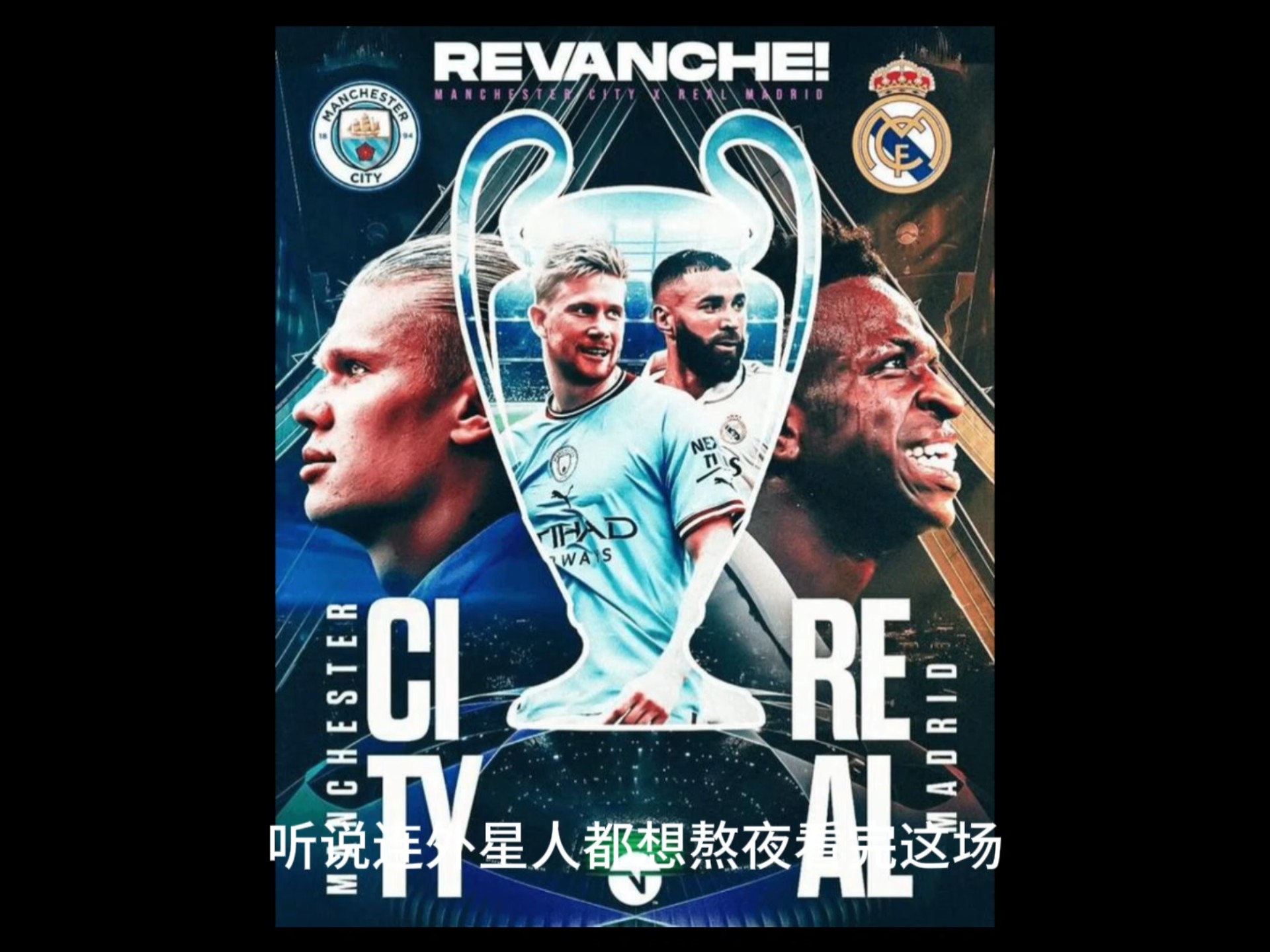 皇马2.6亿欧世界第一，曼城第二，曼联第三的简单介绍