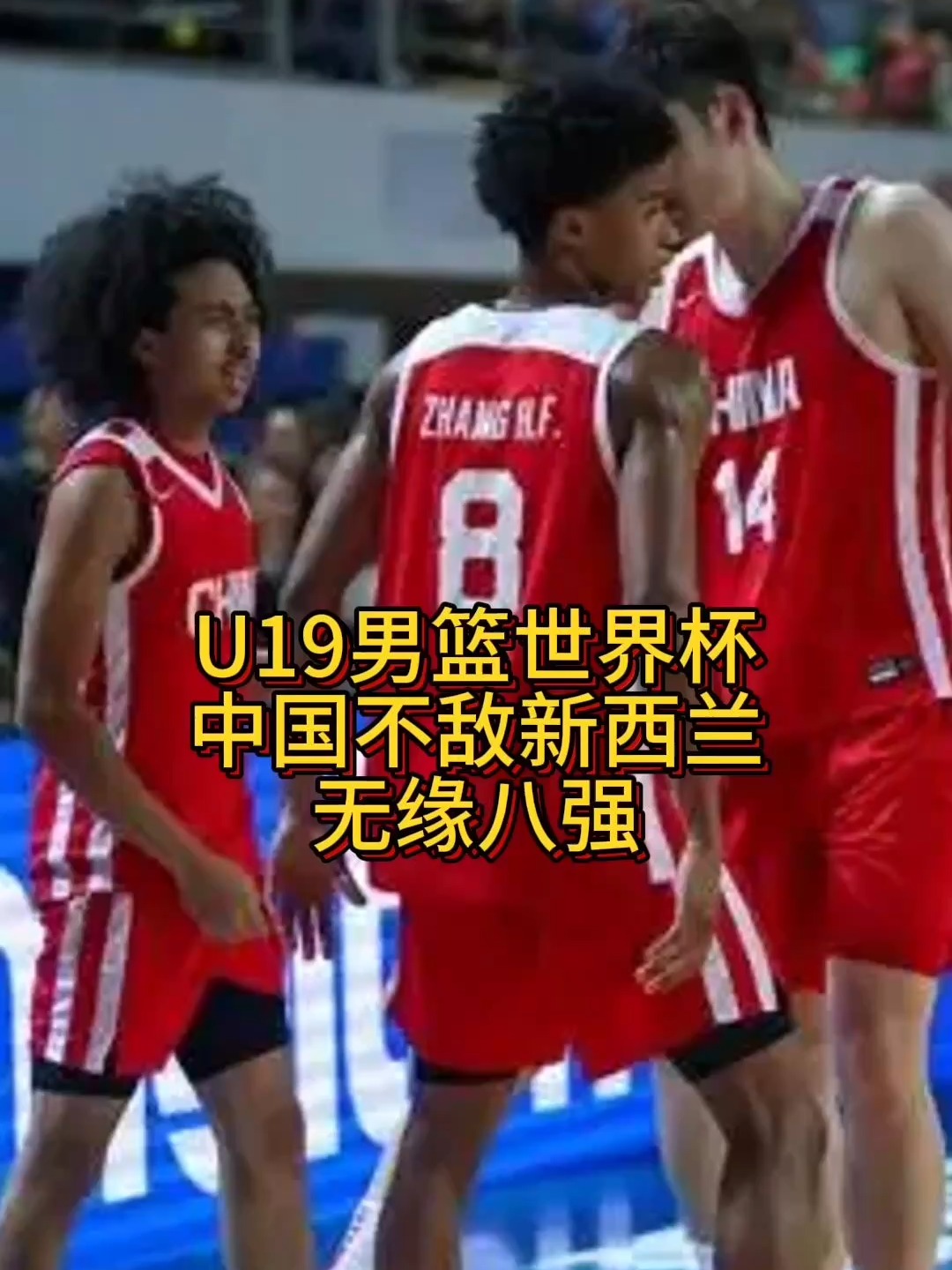 凯发体育登录入口-关于U19男篮世界杯-朱正11+7中国不敌新西兰无缘八强的信息