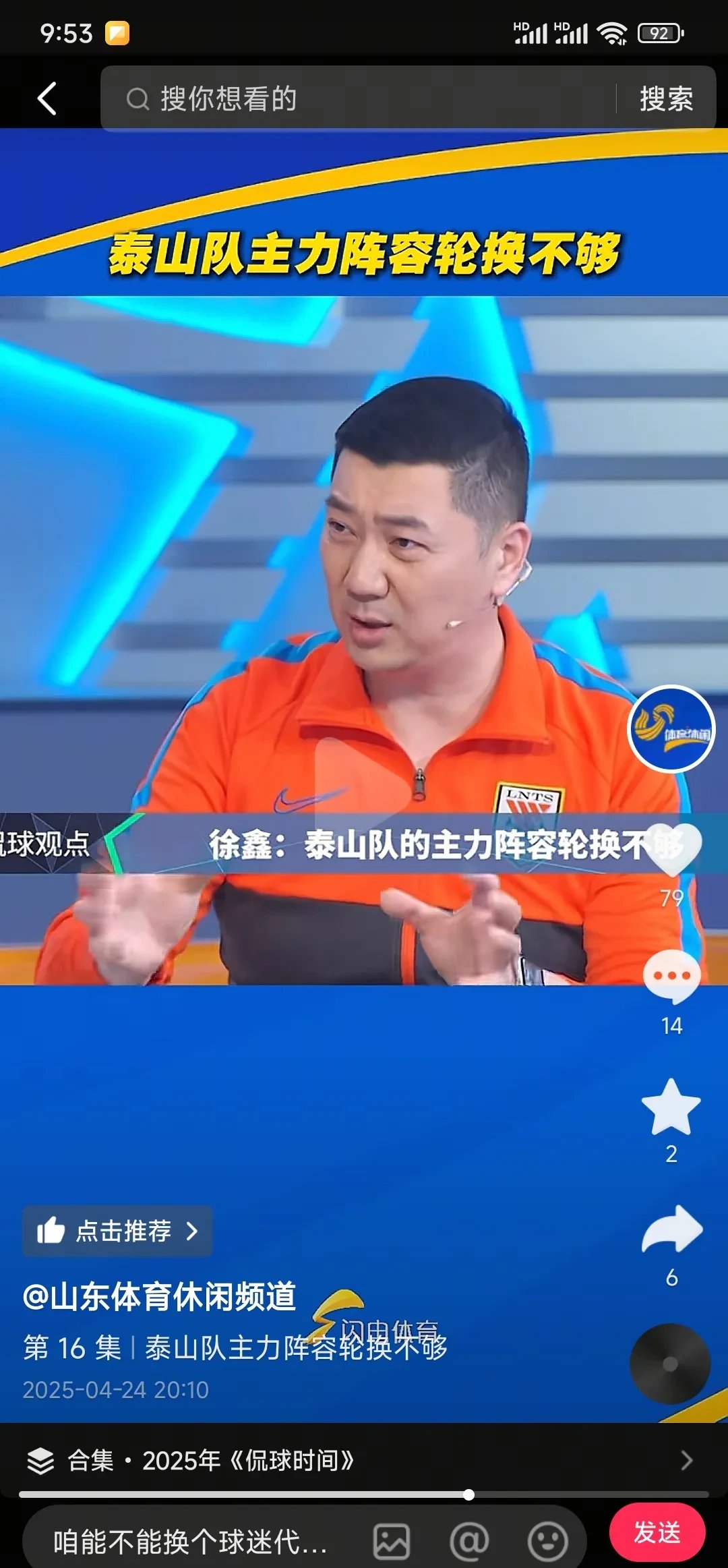 泰山U16主帅汪强：虽然身在新疆，但跟自己在家里踢比赛一样的简单介绍