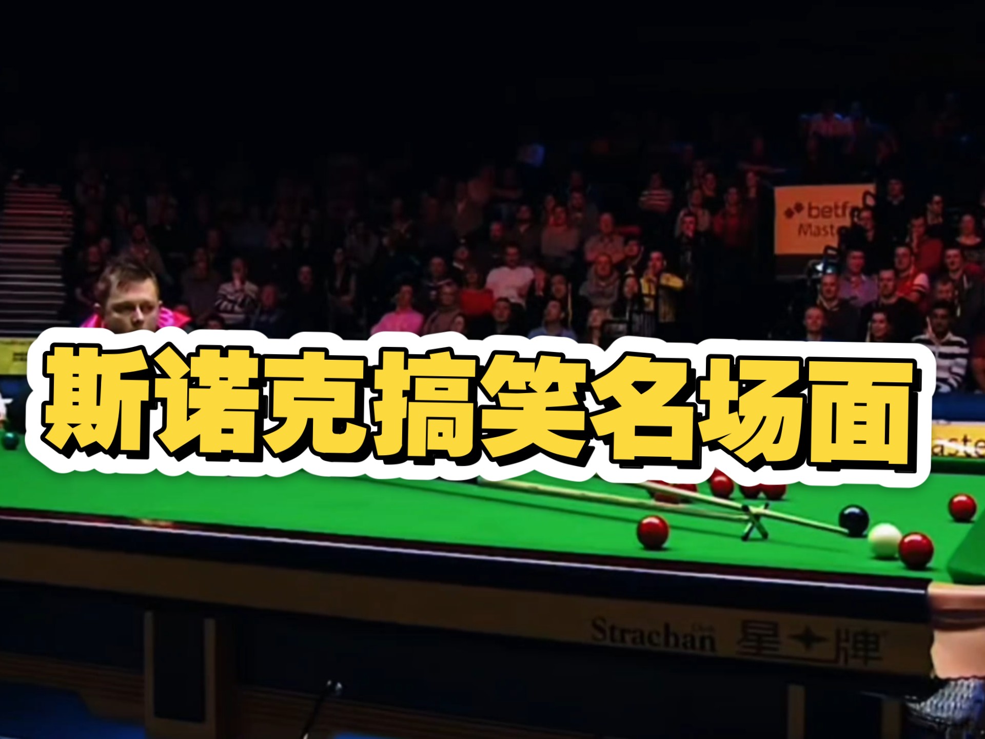 紧张刺激的比赛中谁能笑到最后