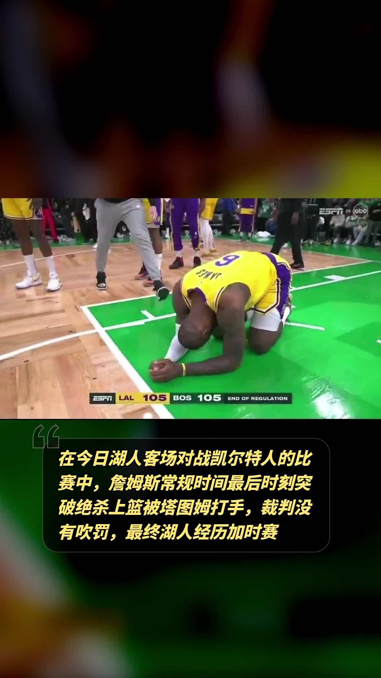 包含湖人遭凯尔特人横扫，詹姆斯表现低迷的词条