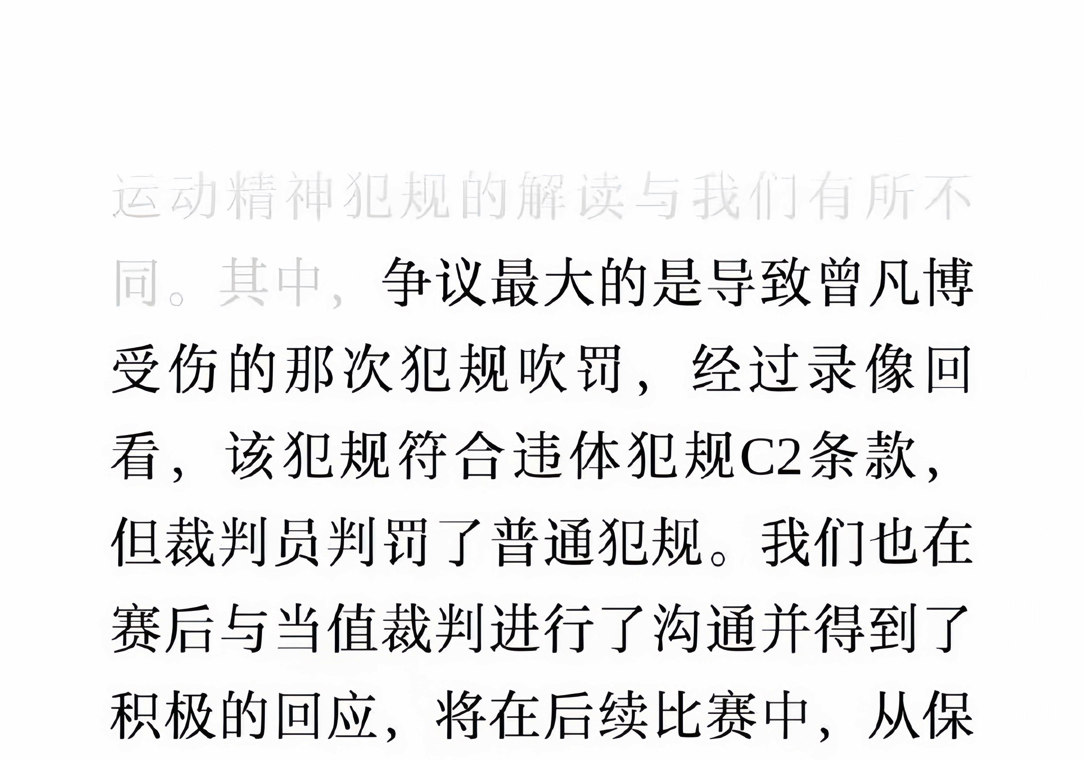 凯发体育app-包含裁判因判罚引发争议，球队向联盟提出申诉的词条