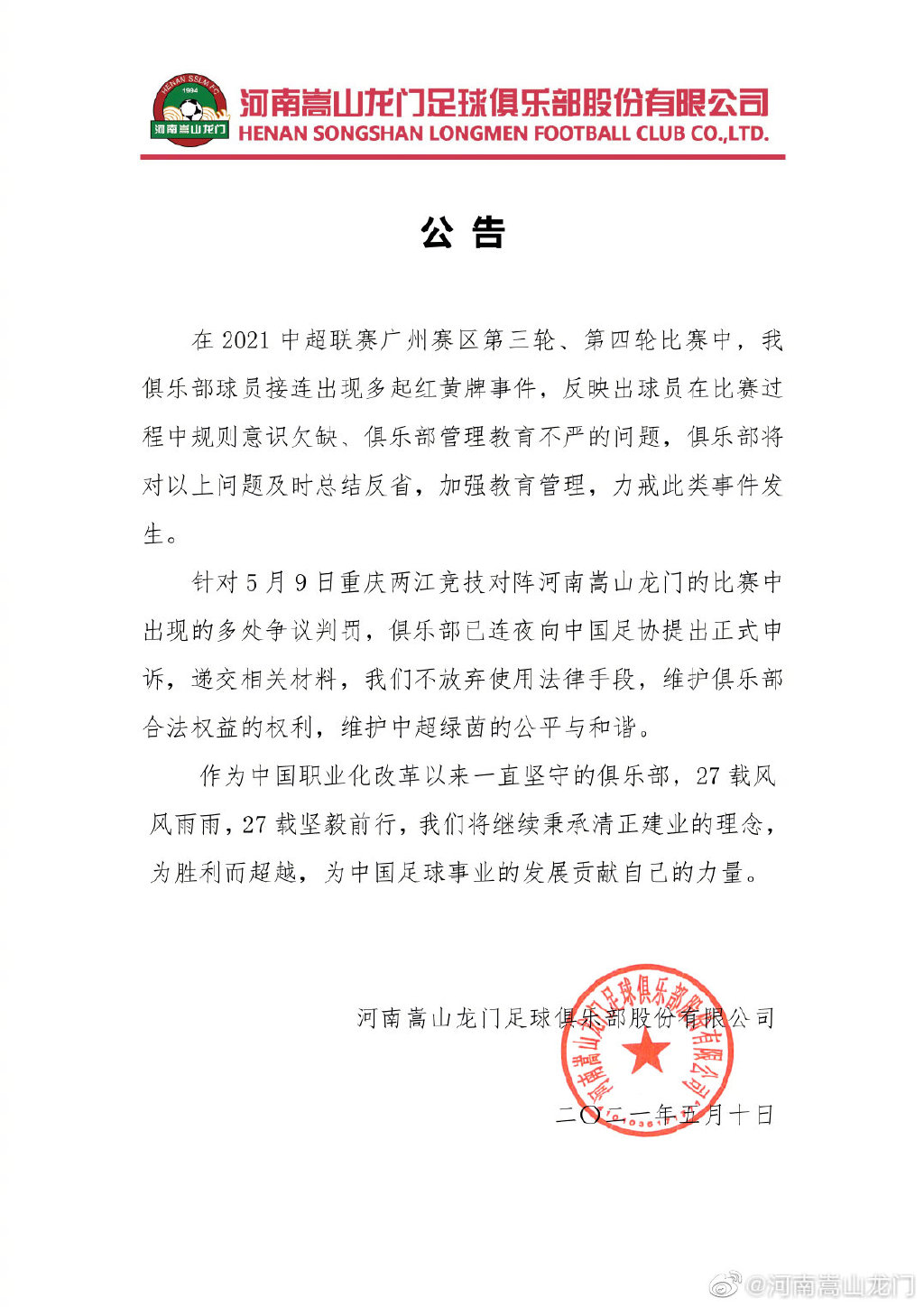 包含裁判因判罚引发争议，球队向联盟提出申诉的词条
